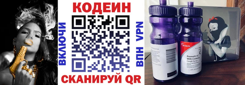 Codein напиток Lean (лин)  наркошоп  Катав-Ивановск 